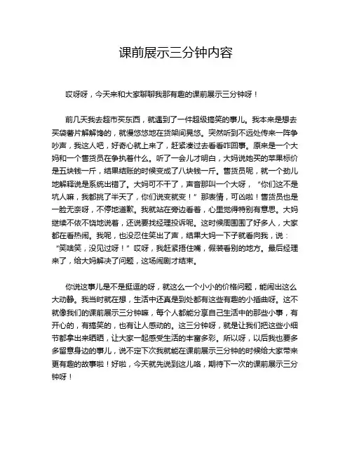 课前展示三分钟内容