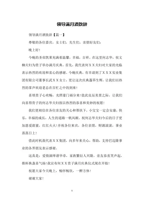 领导满月酒致辞