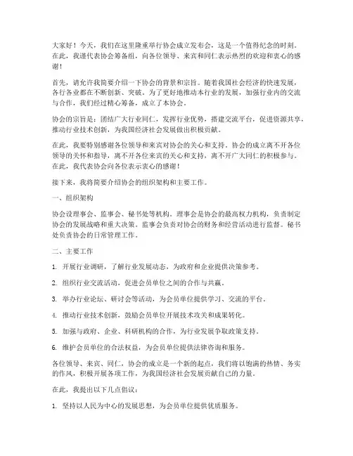 协会成立发布会领导发言稿