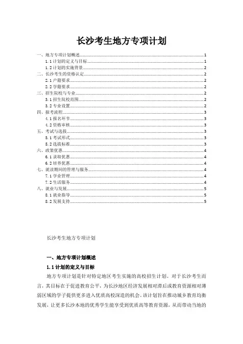 长沙考生地方专项计划