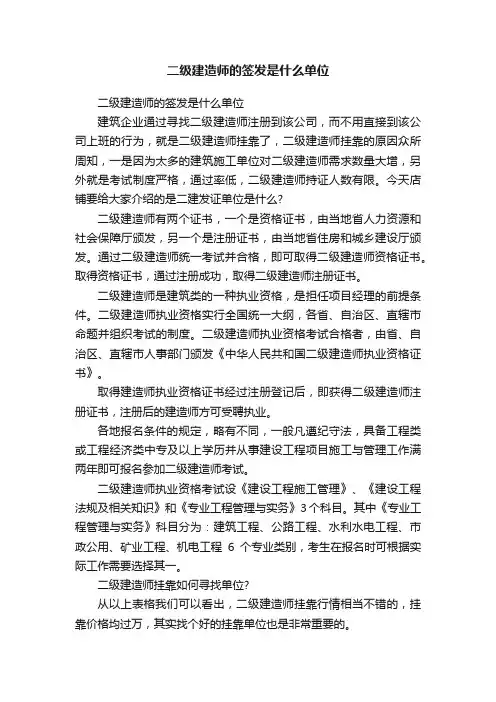 二级建造师的签发是什么单位
