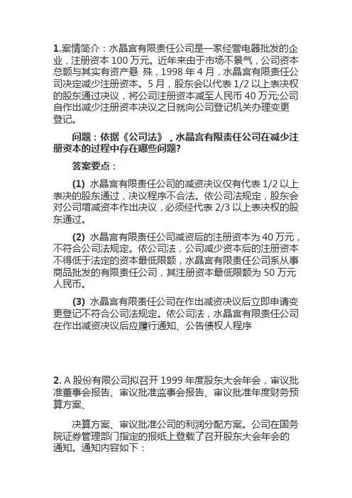 2011电大公司法案例分析1