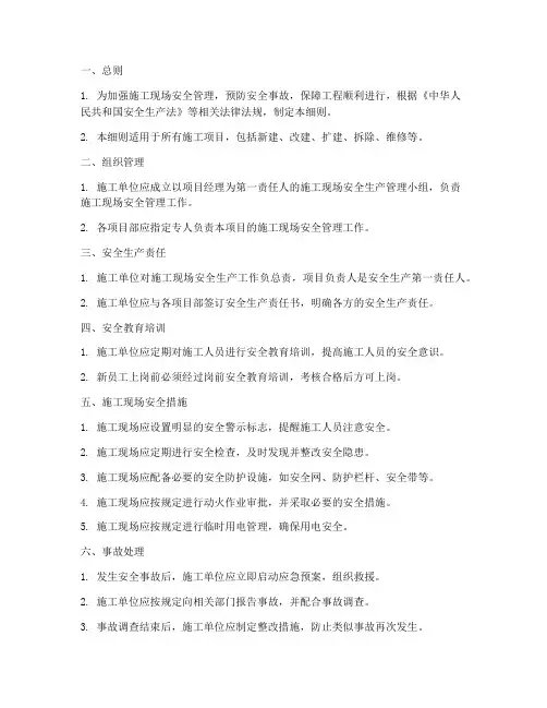 安全施工现场管理实施细则