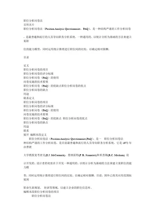 02-职位分析问卷法