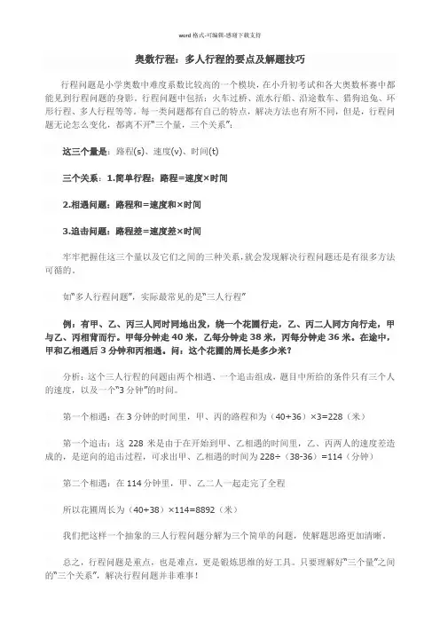 奥数行程问题归纳总结及部分例题及答案