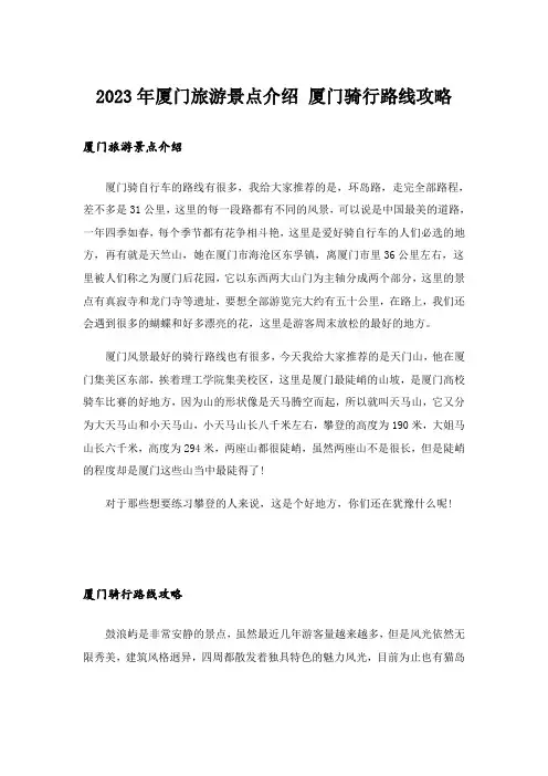 2023年厦门旅游景点介绍 厦门骑行路线攻略