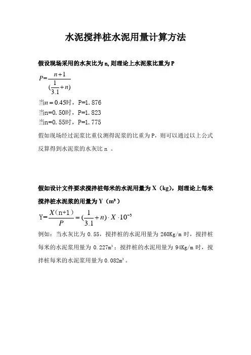 水泥钉型搅拌桩水泥用量计算方法