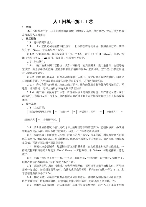 人工回填土施工工艺