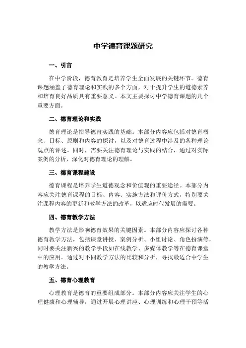 中学德育课题