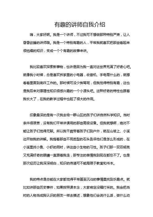 有趣的讲师自我介绍