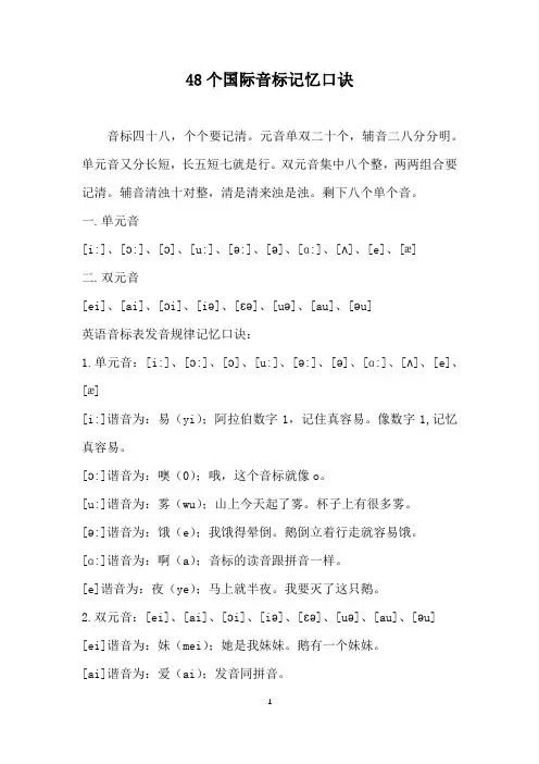 48个国际音标记忆口诀