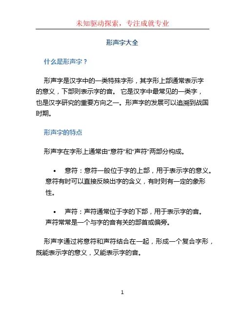 形声字大全