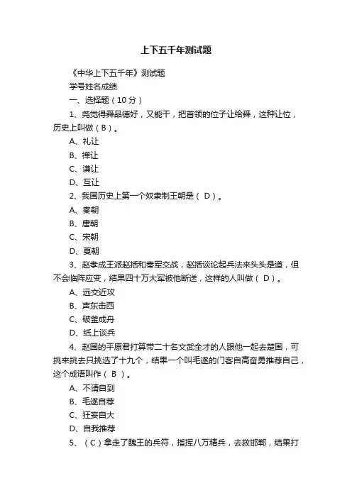 上下五千年测试题