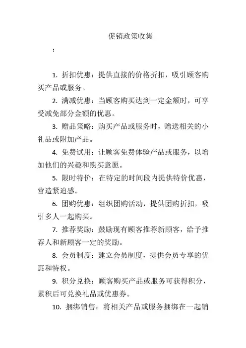 促销政策收集