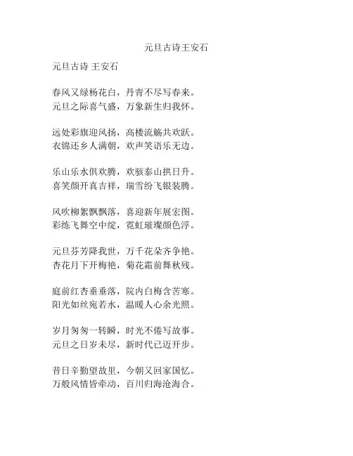 元旦古诗王安石