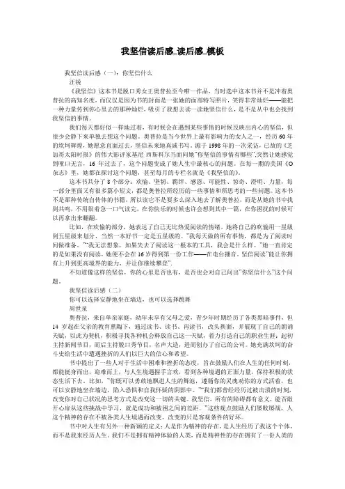 我坚信读后感_读后感_模板