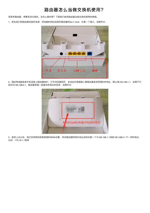 路由器怎么当做交换机使用？
