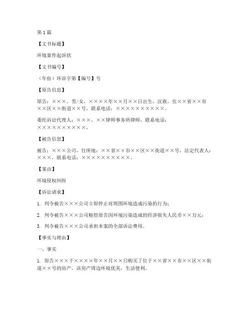 环境案件法律文书(3篇)