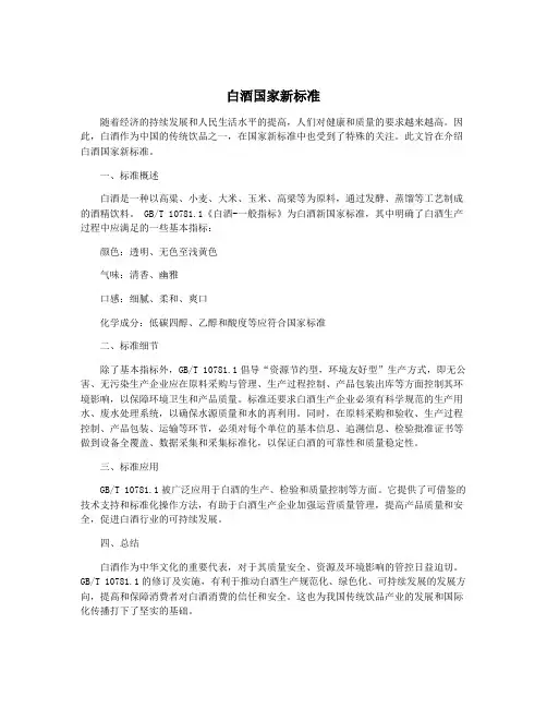 白酒国家新标准