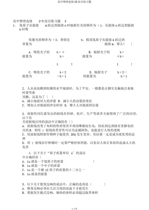 高中物理选修35综合练习题