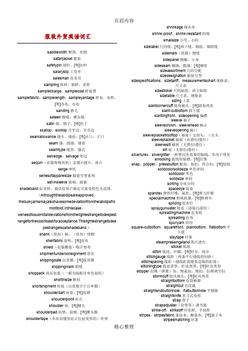 外贸英语常用服装词汇