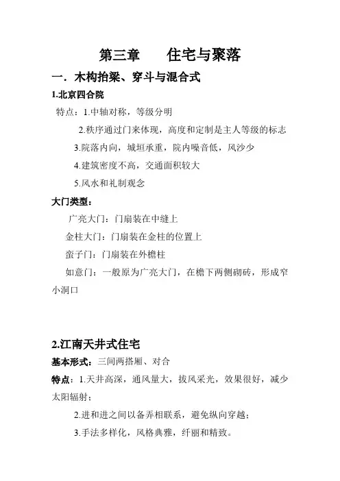 中建史重点第三章