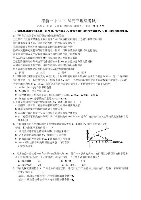 奉新一中2020届高三理综考试试题(2)