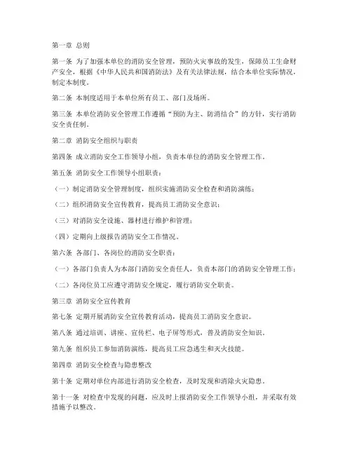 消防安全管理制度汇编范本