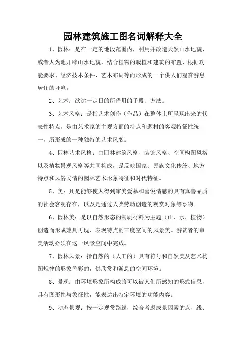 园林建筑施工图名词解释大全