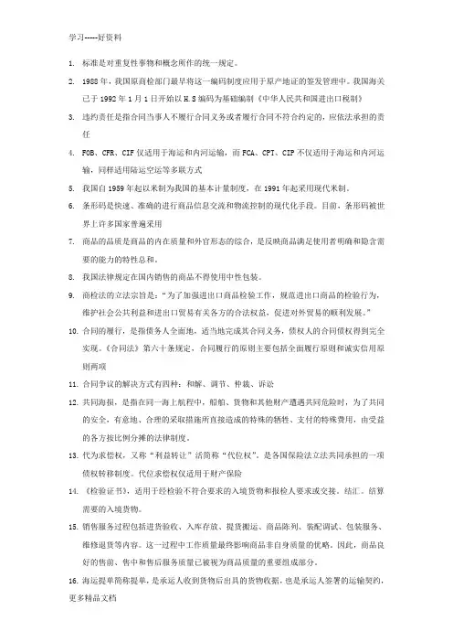 进出口商品检验鉴定人员资格-基础知识50要点演示教学
