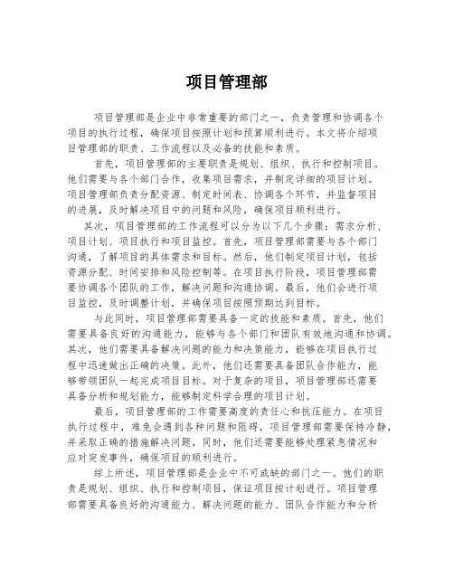 项目管理部