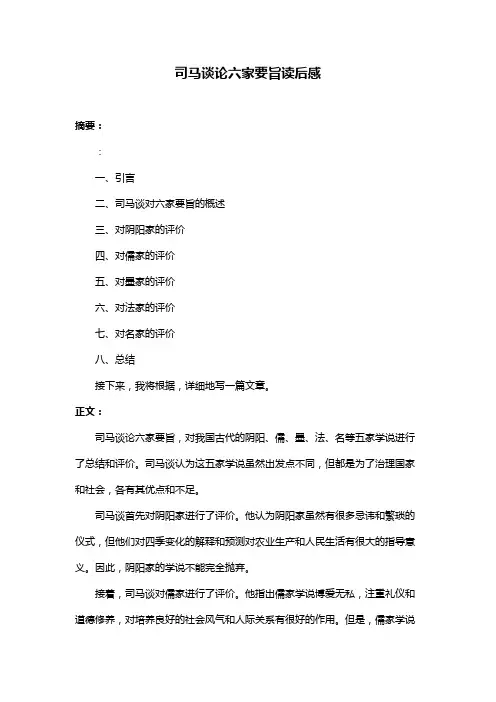 司马谈论六家要旨读后感