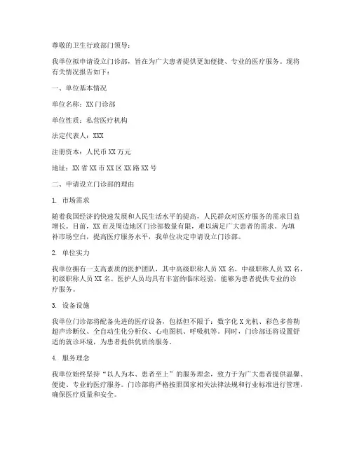 门诊部申请报告范本