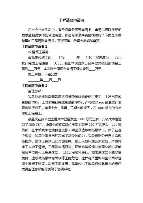 工程请款申请书