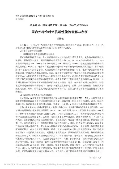 国内外标准对钢抗震性能的理解与表征