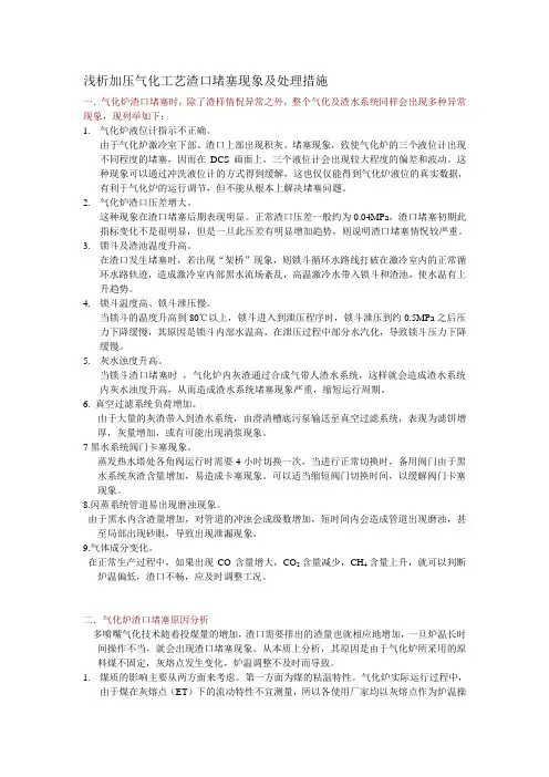 气化炉渣口堵塞