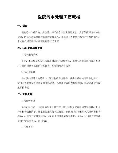 医院污水处理工艺流程