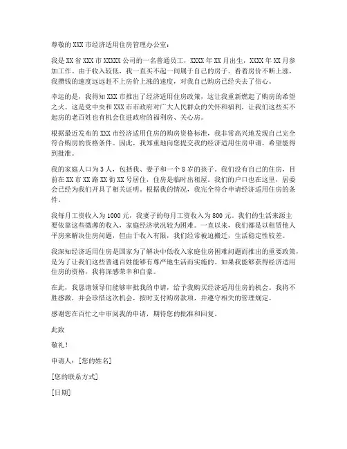 申请经济适用房申请书模板