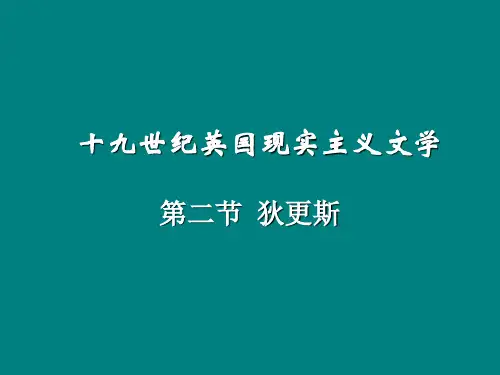 狄更斯 (1)