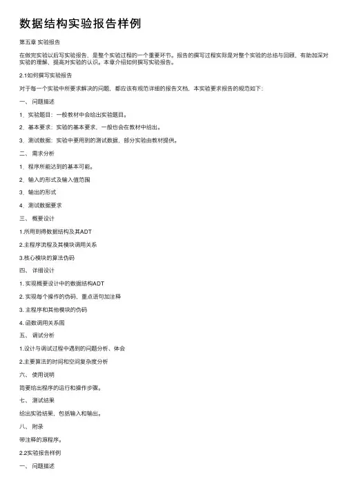 数据结构实验报告样例