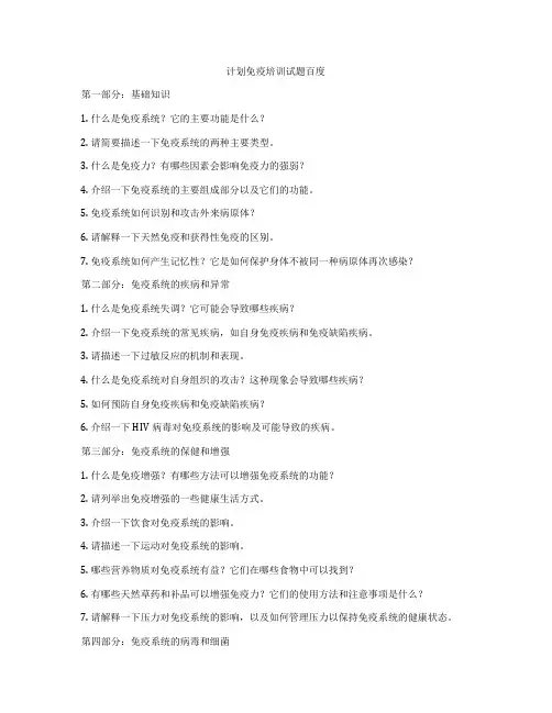 计划免疫培训试题百度