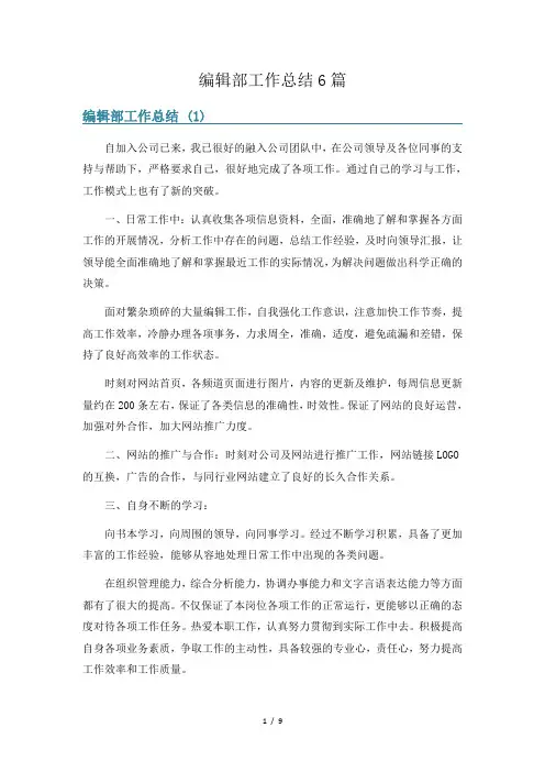 编辑部工作总结6篇