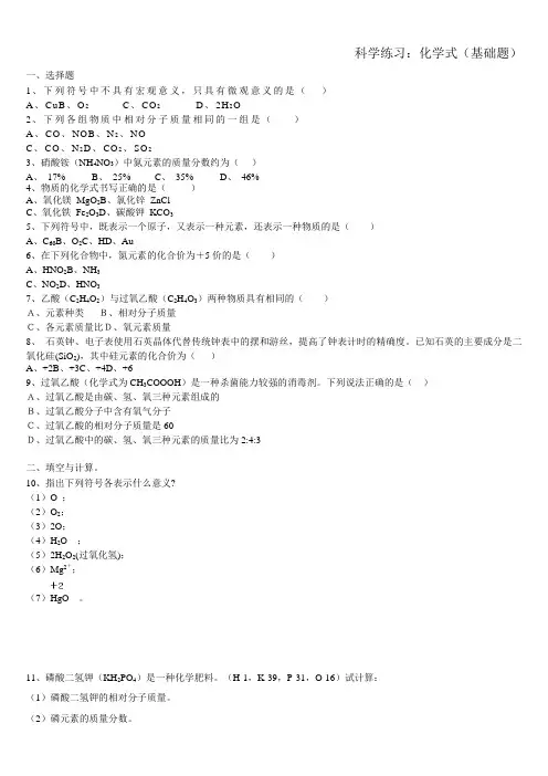 八年级科学练习化学式(基础题)