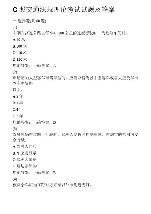 驾照交通法规理论考试试题及答案