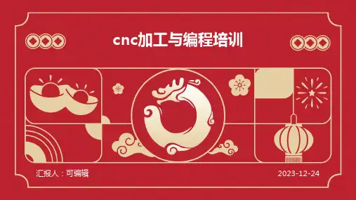 CNC加工与编程培训ppt