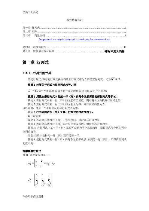 线性代数笔记