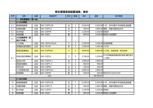 停车管理系统配置清单及单价