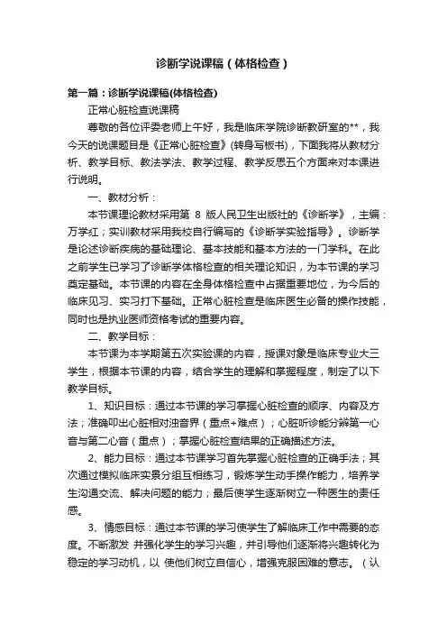 诊断学说课稿（体格检查）