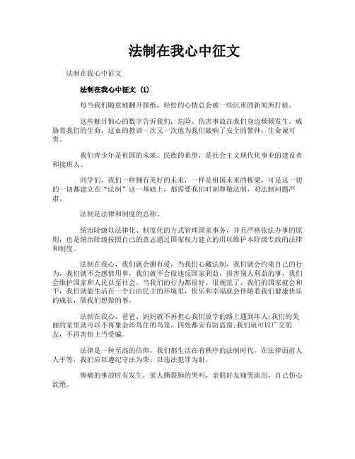 法制在我心中征文