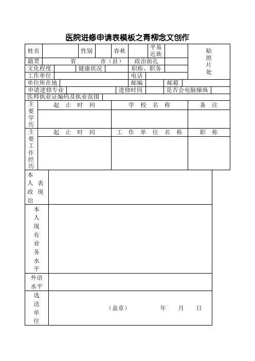 医院进修申请表模板